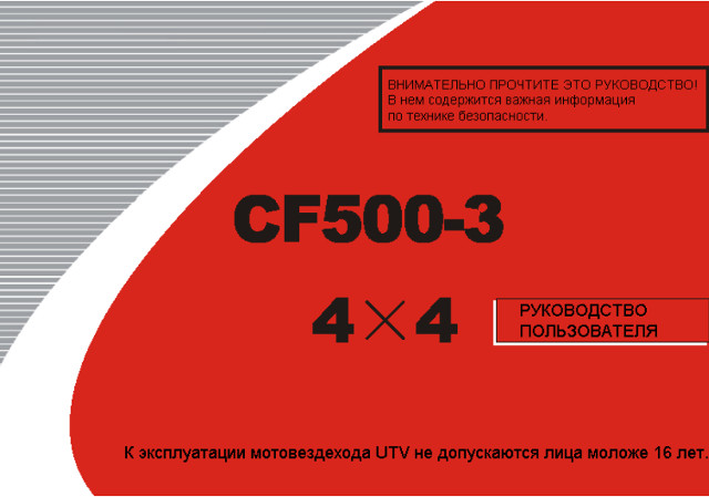 Реле и предохранители квадроцикла CF500-A
